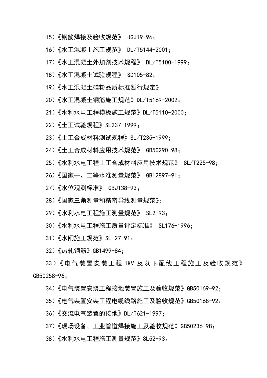 水库除险加固施工方案.doc