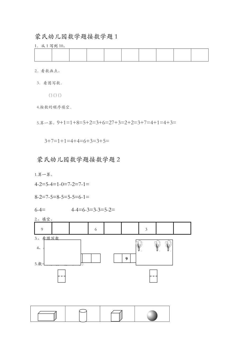 幼小衔接试题数学.doc