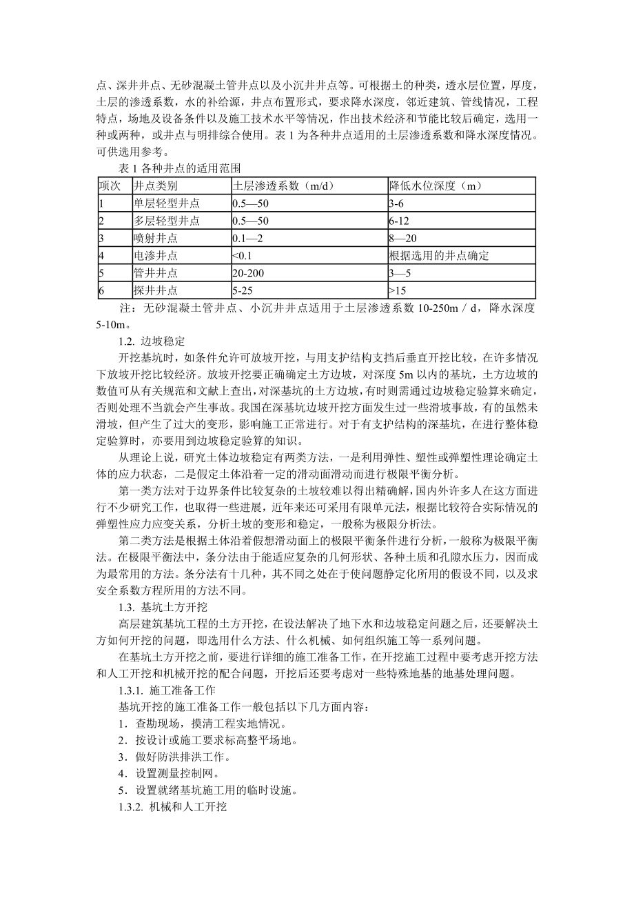 深基坑施工方案.doc