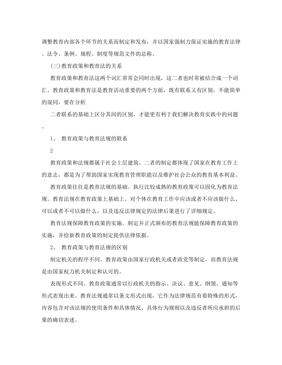 重庆教育公共基础知识重庆人社局教育公共基础1.doc