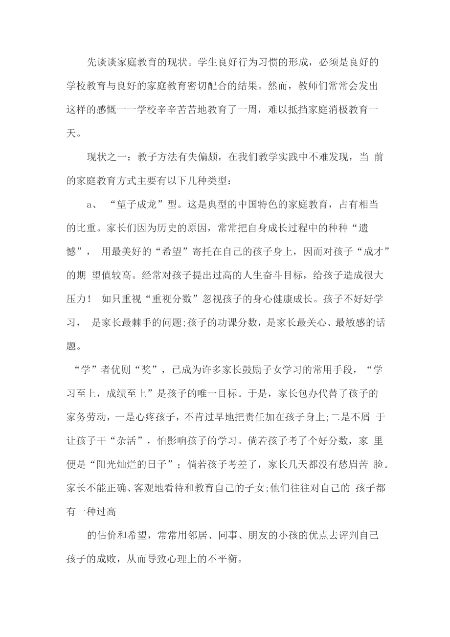 家庭教育指导教师培训总结.doc