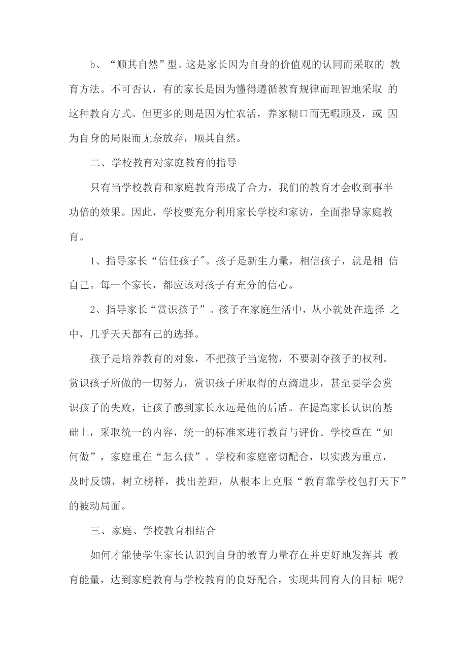 家庭教育指导教师培训总结.doc