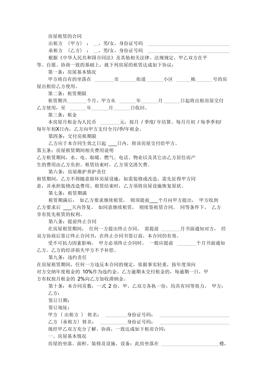 气灾害等非自然灾害所造成损失由乙方负责.doc