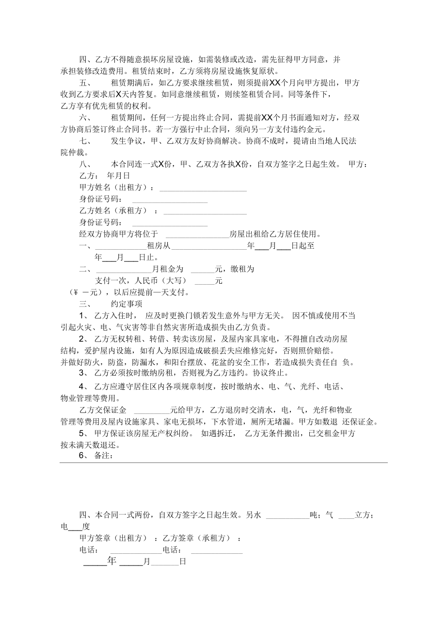 气灾害等非自然灾害所造成损失由乙方负责.doc