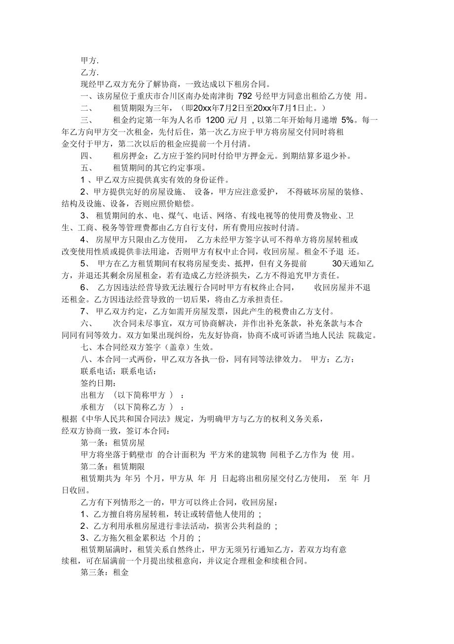 气灾害等非自然灾害所造成损失由乙方负责.doc