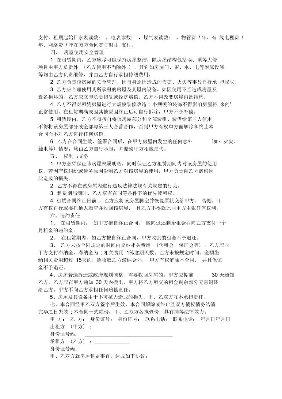 气灾害等非自然灾害所造成损失由乙方负责.doc