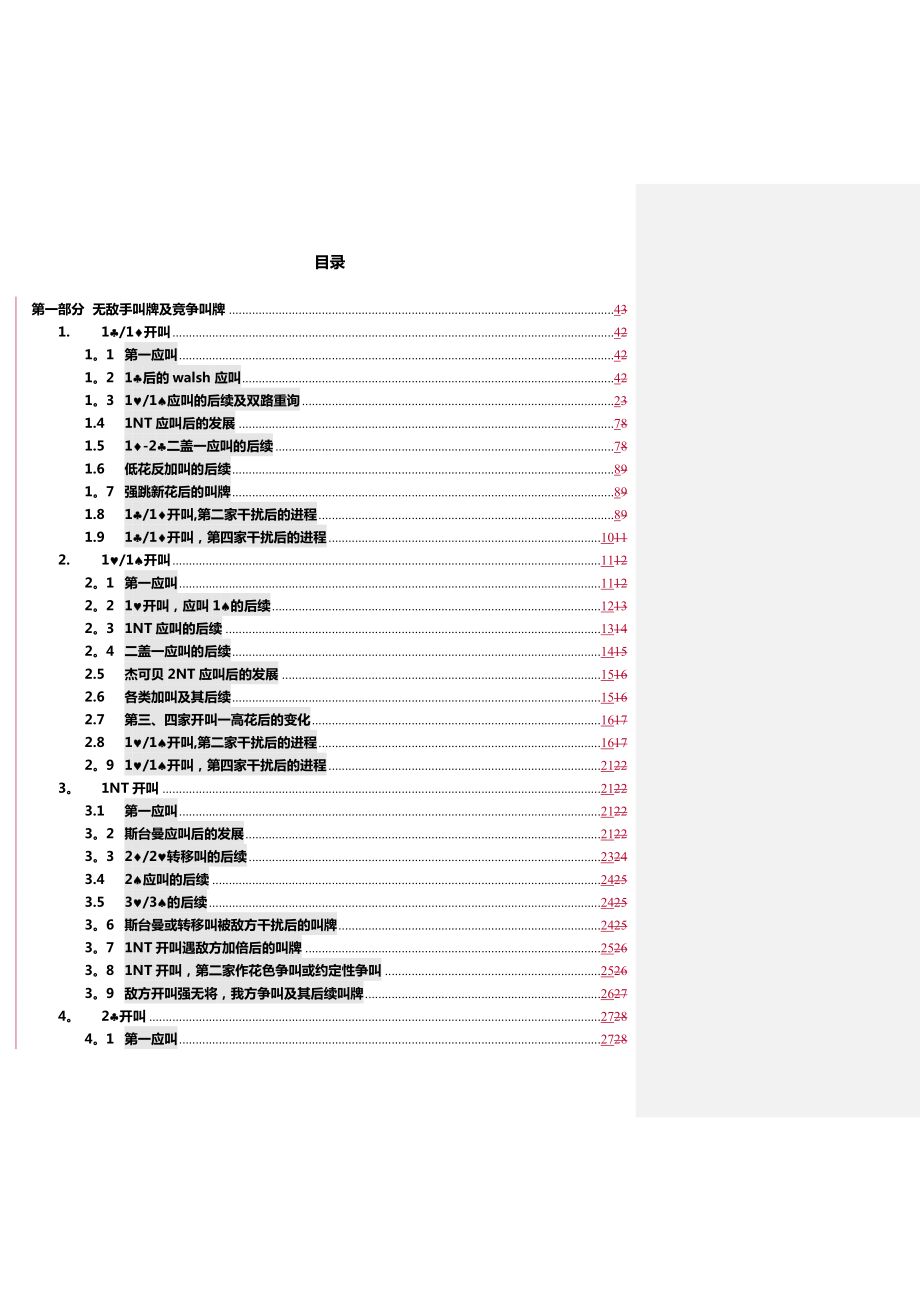 新睿桥牌CCBA体系说明_v2.1(04版).doc