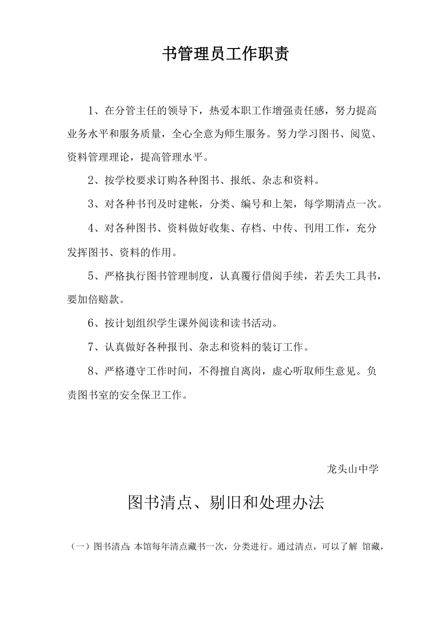 图书室图书管理制度.doc