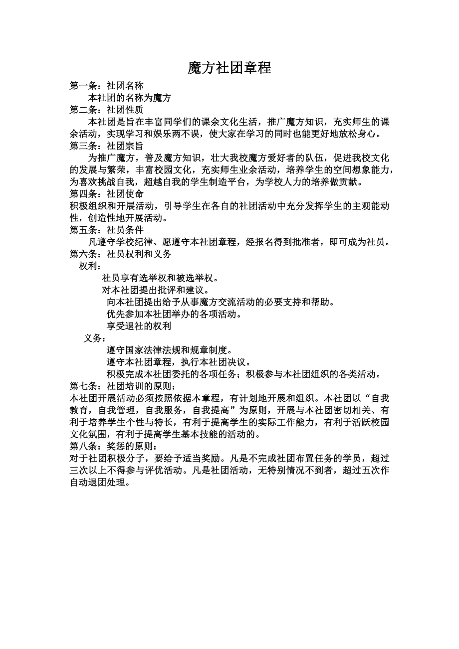 魔方社团资料.doc