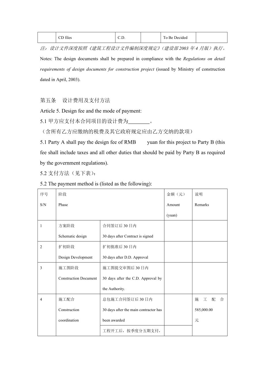 建设工程设计合同（中英文版）.doc