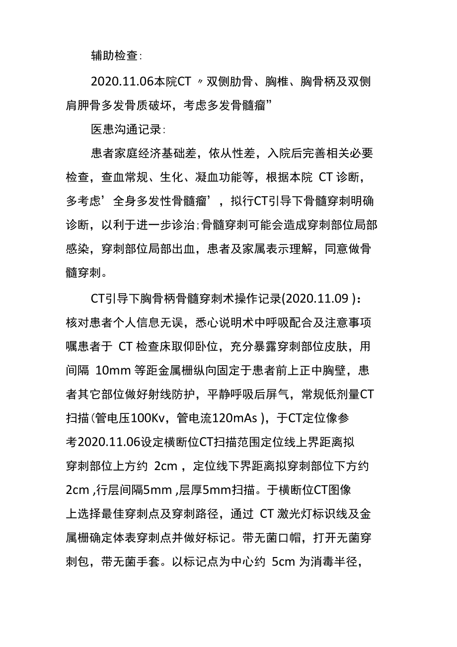 医学影像科副主任医师职称晋升专题报告.doc