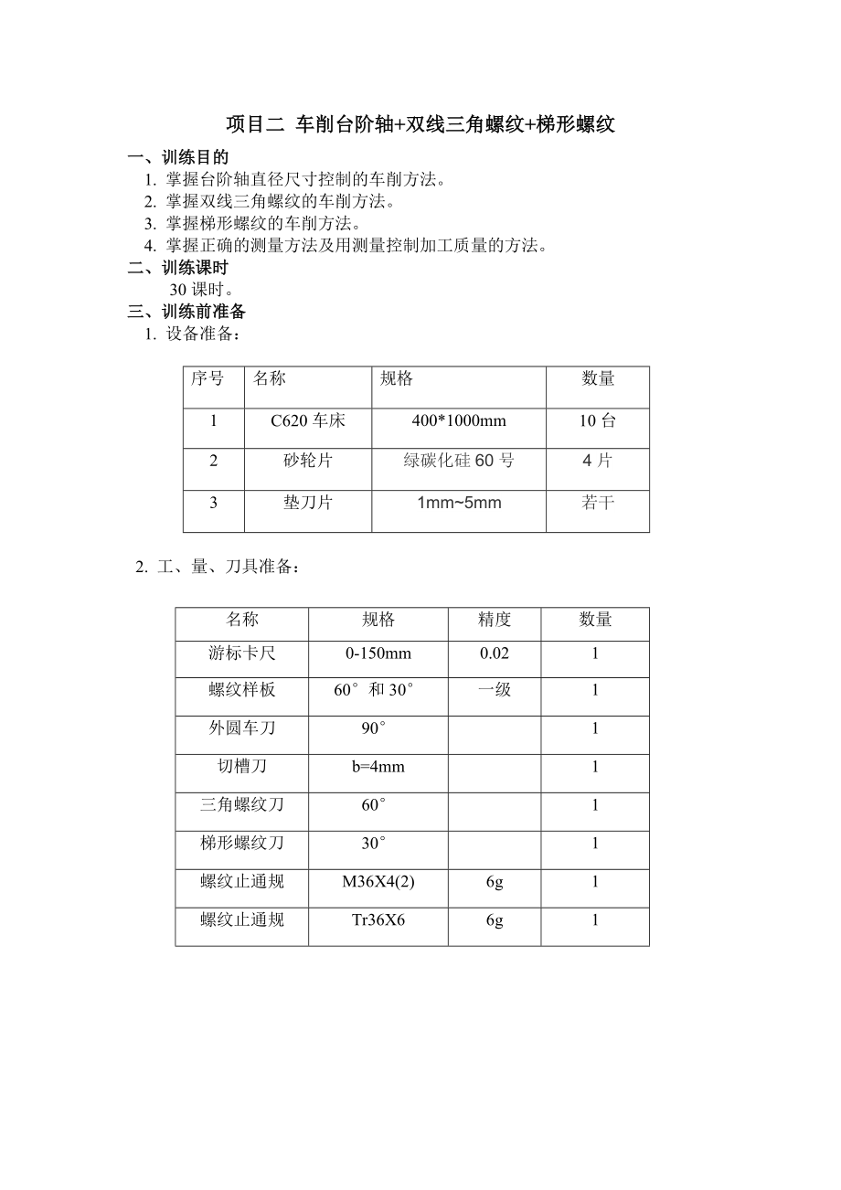 车工教案.doc