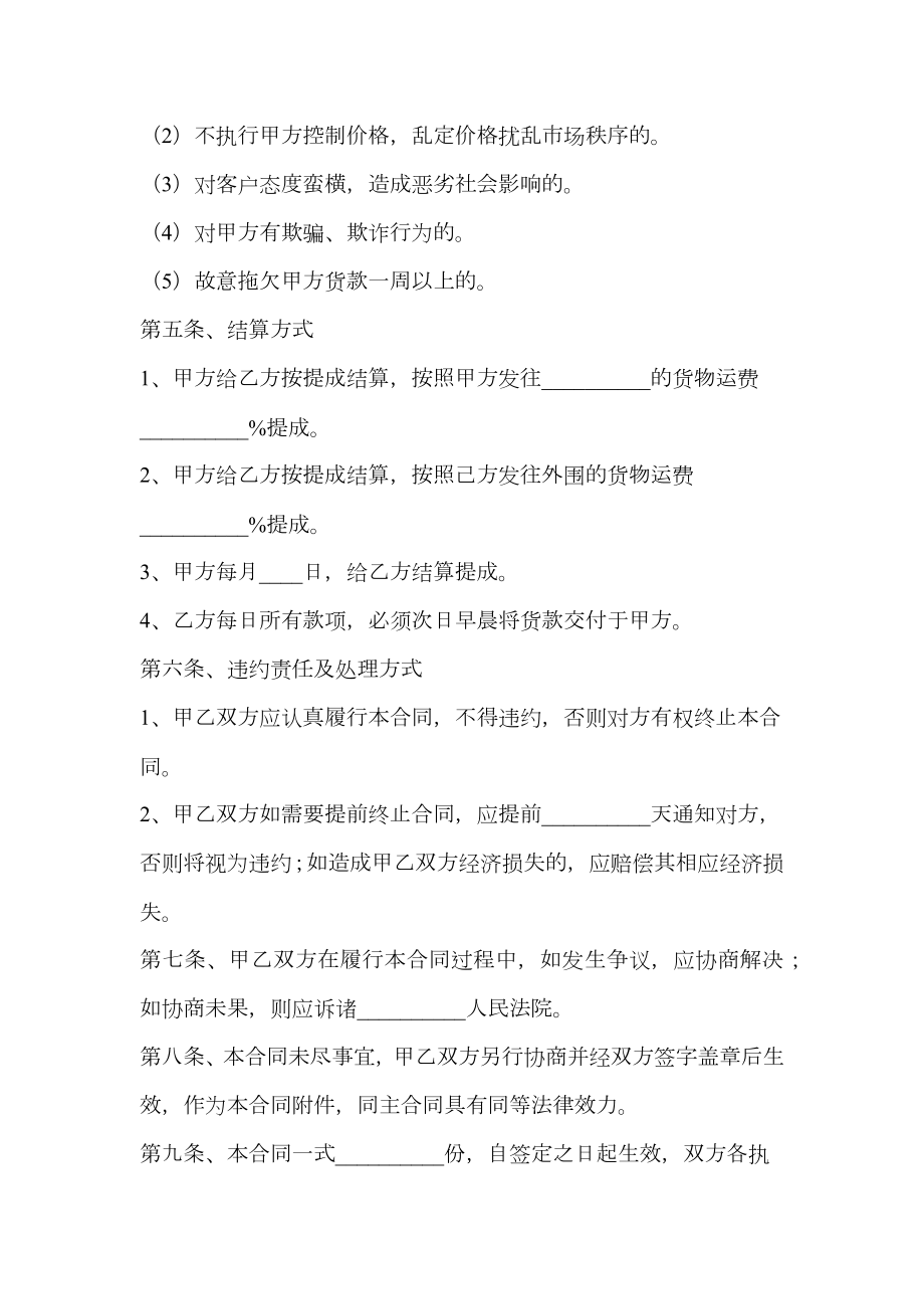 物流公司合作协议书.doc