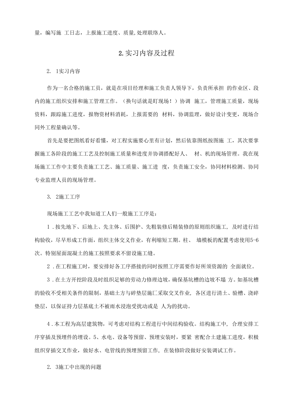 施工员实习报告.doc