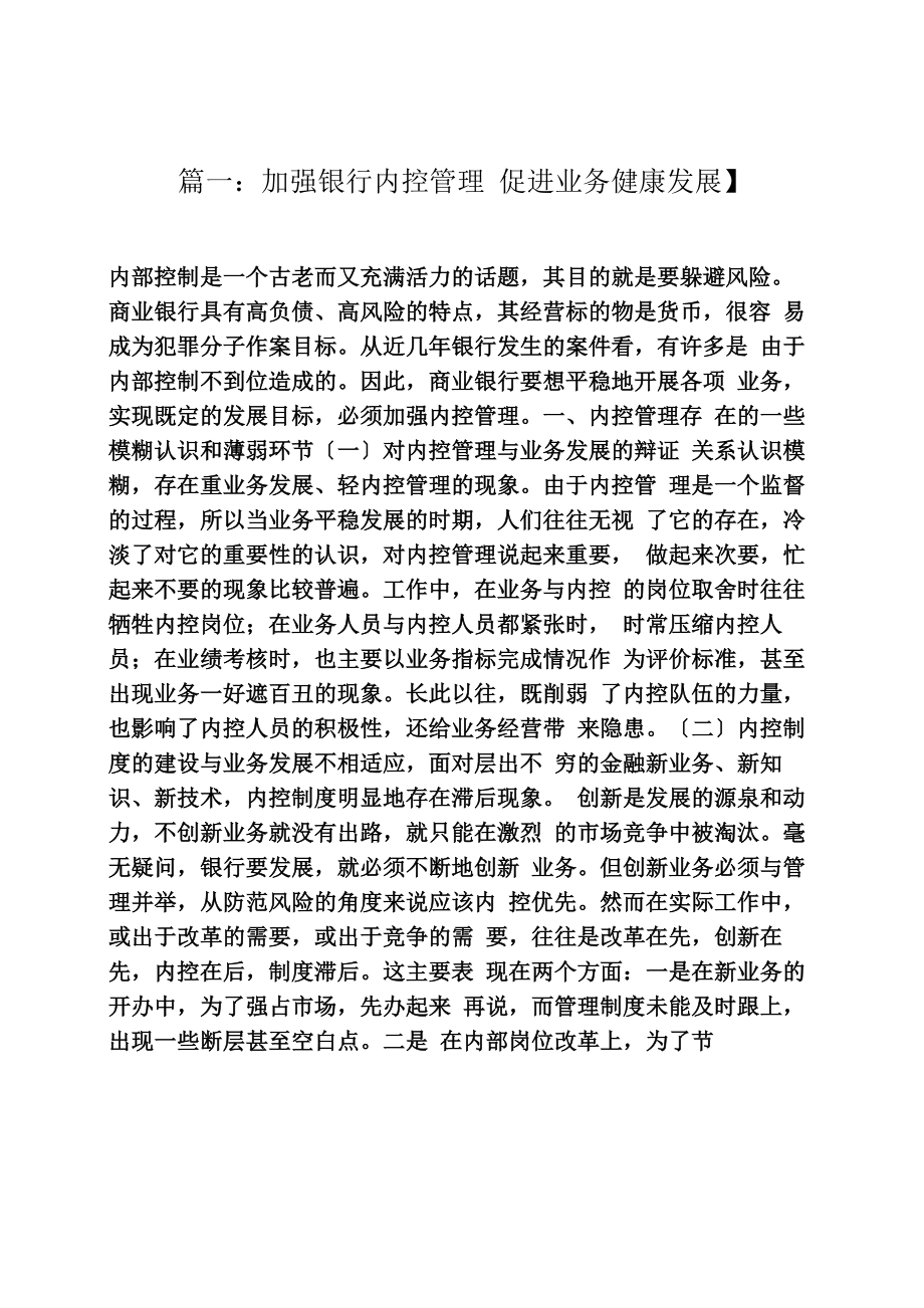 银行内控整改措施.doc