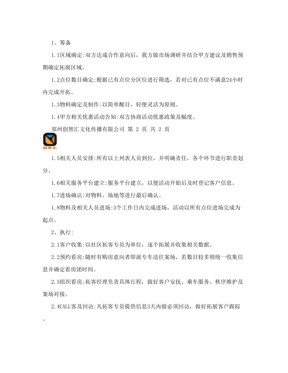 郑州房地产线下渠道分销执行方案.doc