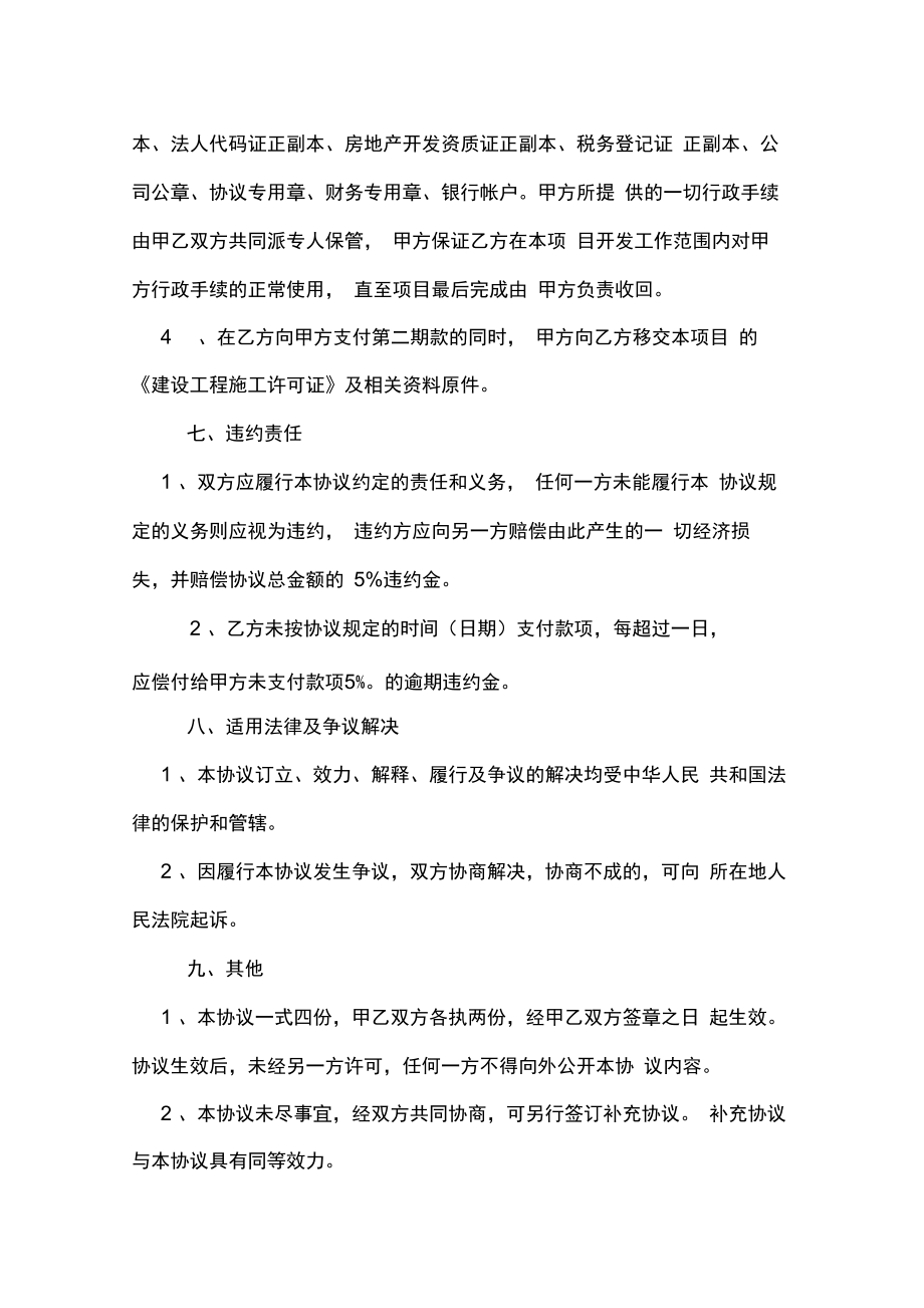 联合研发合作协议书4篇.doc