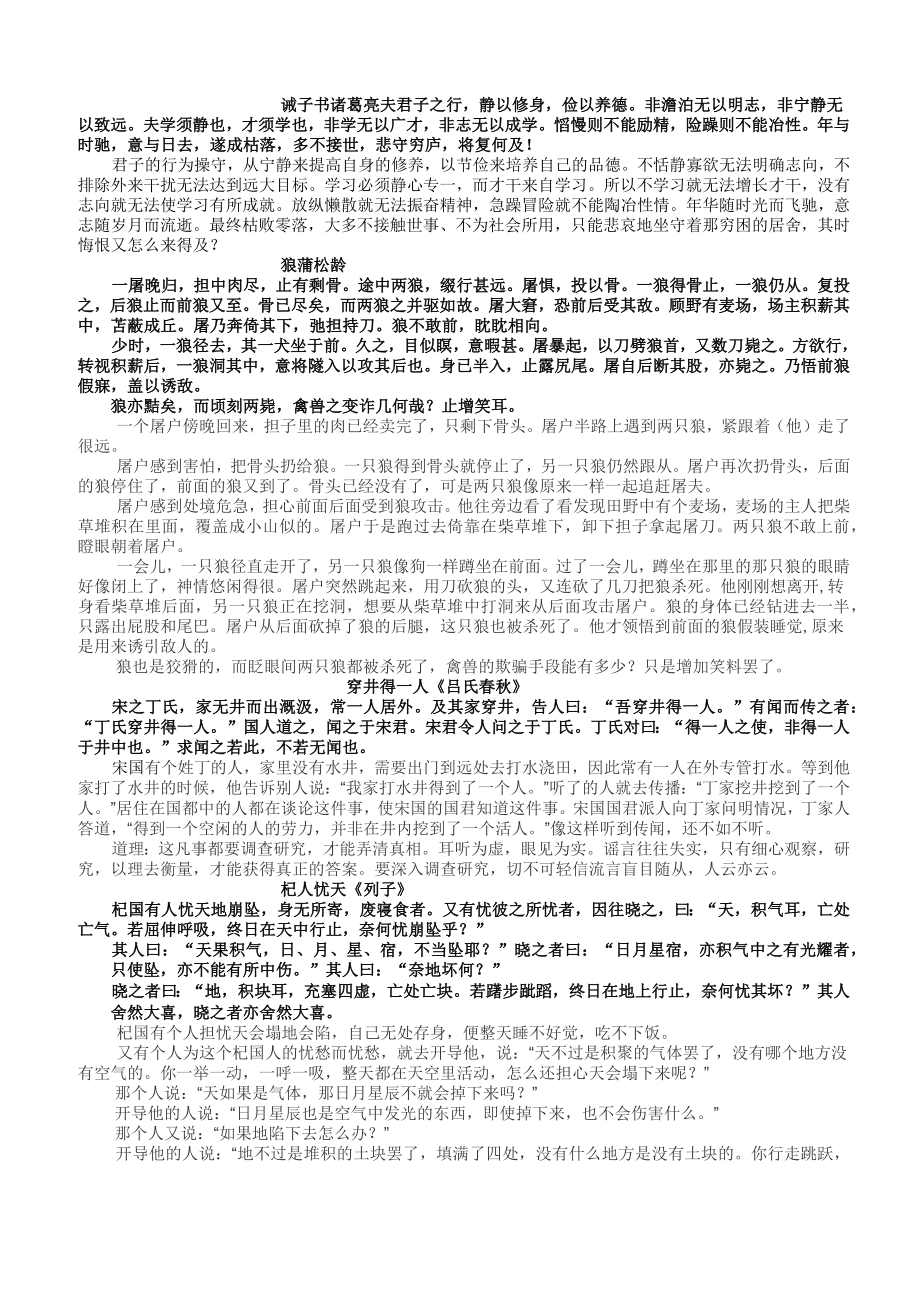 最新部编教材初中语文全册文言文汇总.doc