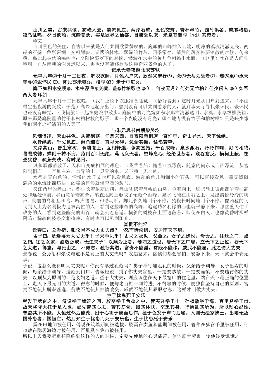 最新部编教材初中语文全册文言文汇总.doc