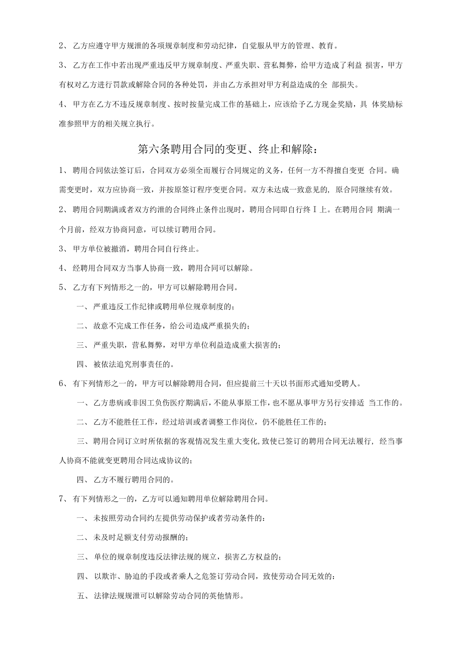 最新安全员聘用协议书.doc