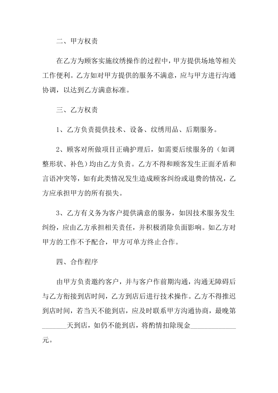 纹绣合作协议书范本最新.doc