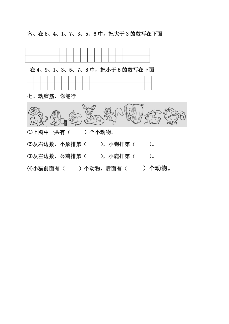 北师大版一年级上册数学第一单元测试卷.doc