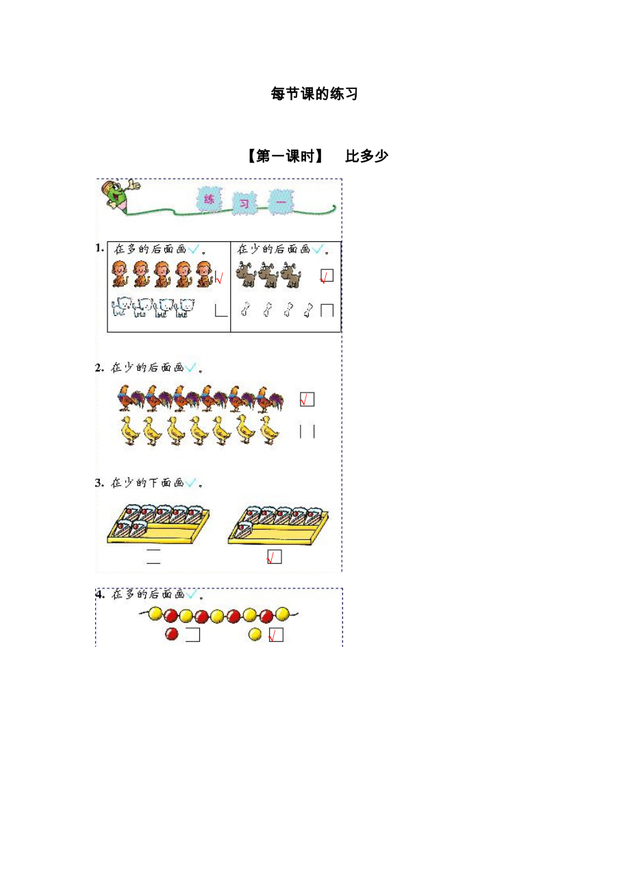 人教版小学一年级上册数学全套同步试题.doc