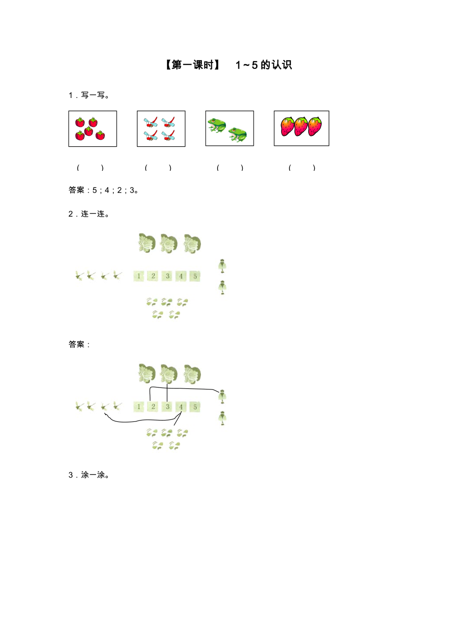 人教版小学一年级上册数学全套同步试题.doc