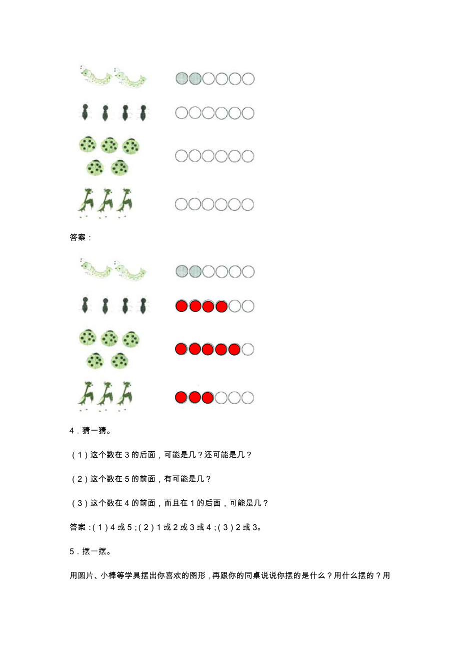 人教版小学一年级上册数学全套同步试题.doc