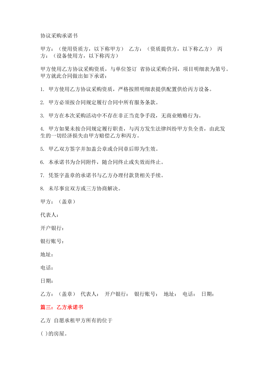 甲方与乙方签定了买卖合同丙方出具承诺书承诺在乙方履行合同过程中的一切责任均(11页).doc