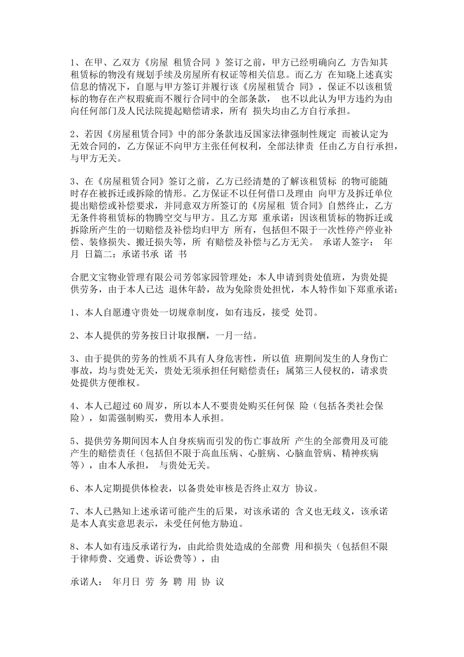 甲方与乙方签定了买卖合同丙方出具承诺书承诺在乙方履行合同过程中的一切责任均(11页).doc