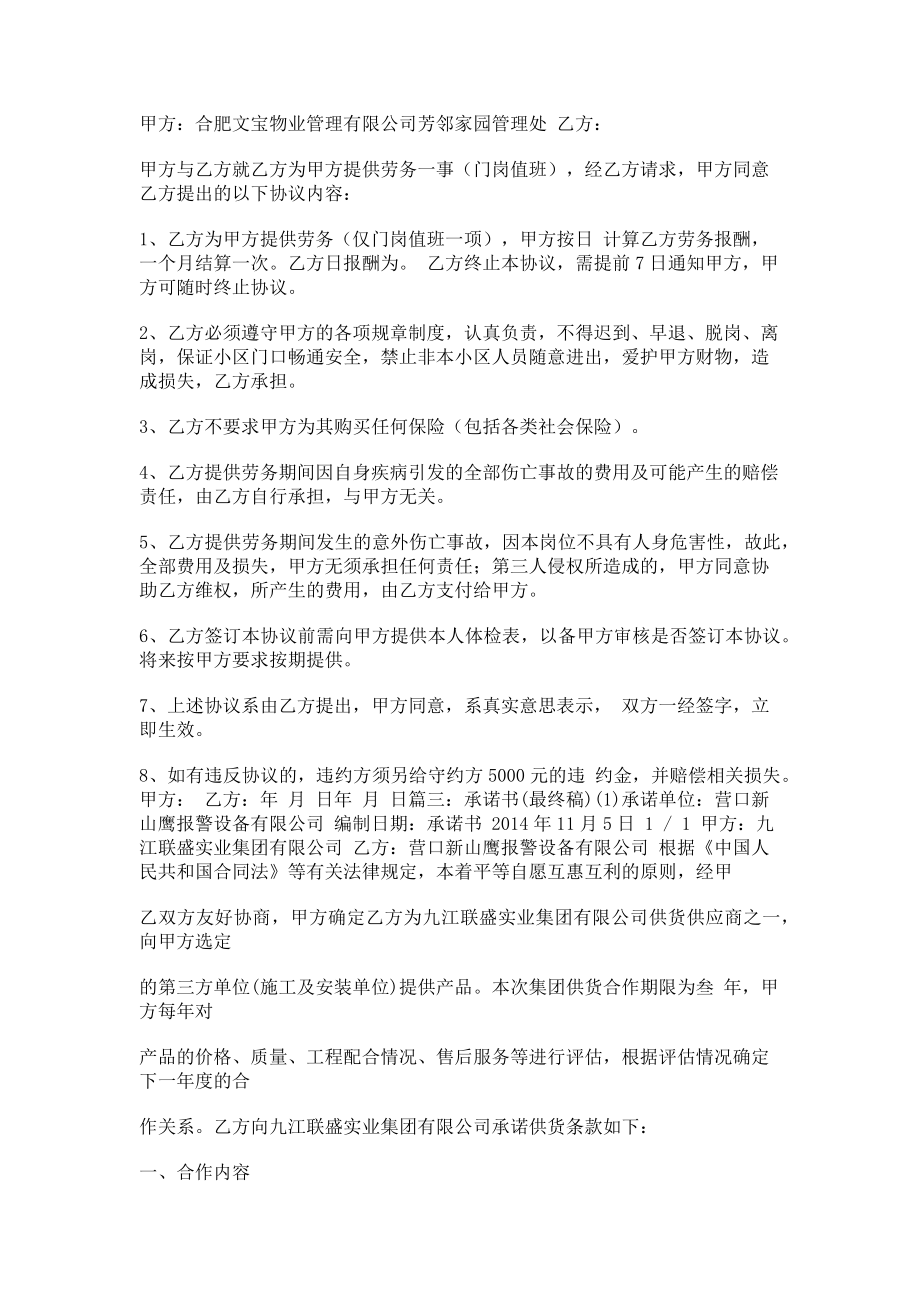 甲方与乙方签定了买卖合同丙方出具承诺书承诺在乙方履行合同过程中的一切责任均(11页).doc