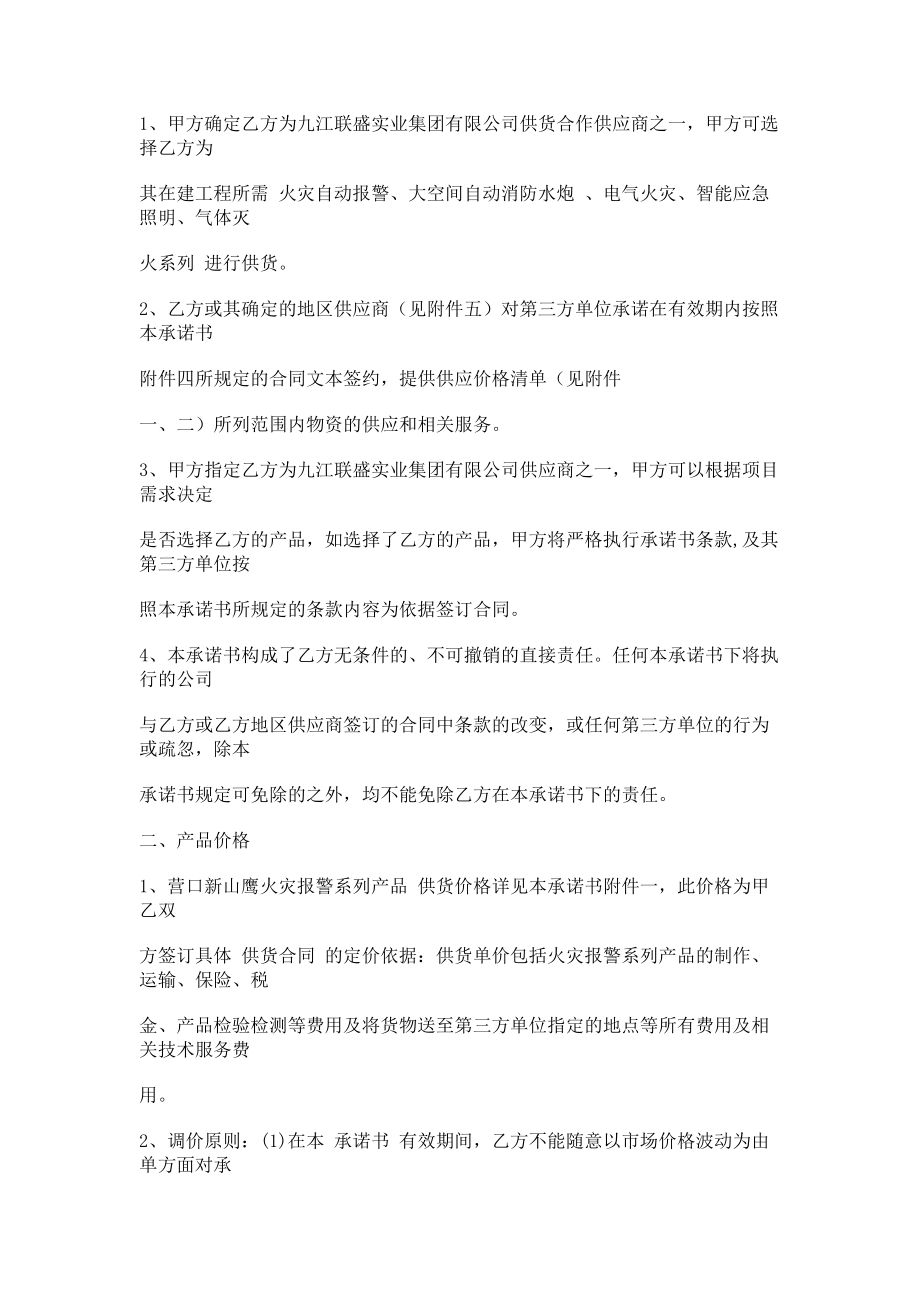 甲方与乙方签定了买卖合同丙方出具承诺书承诺在乙方履行合同过程中的一切责任均(11页).doc