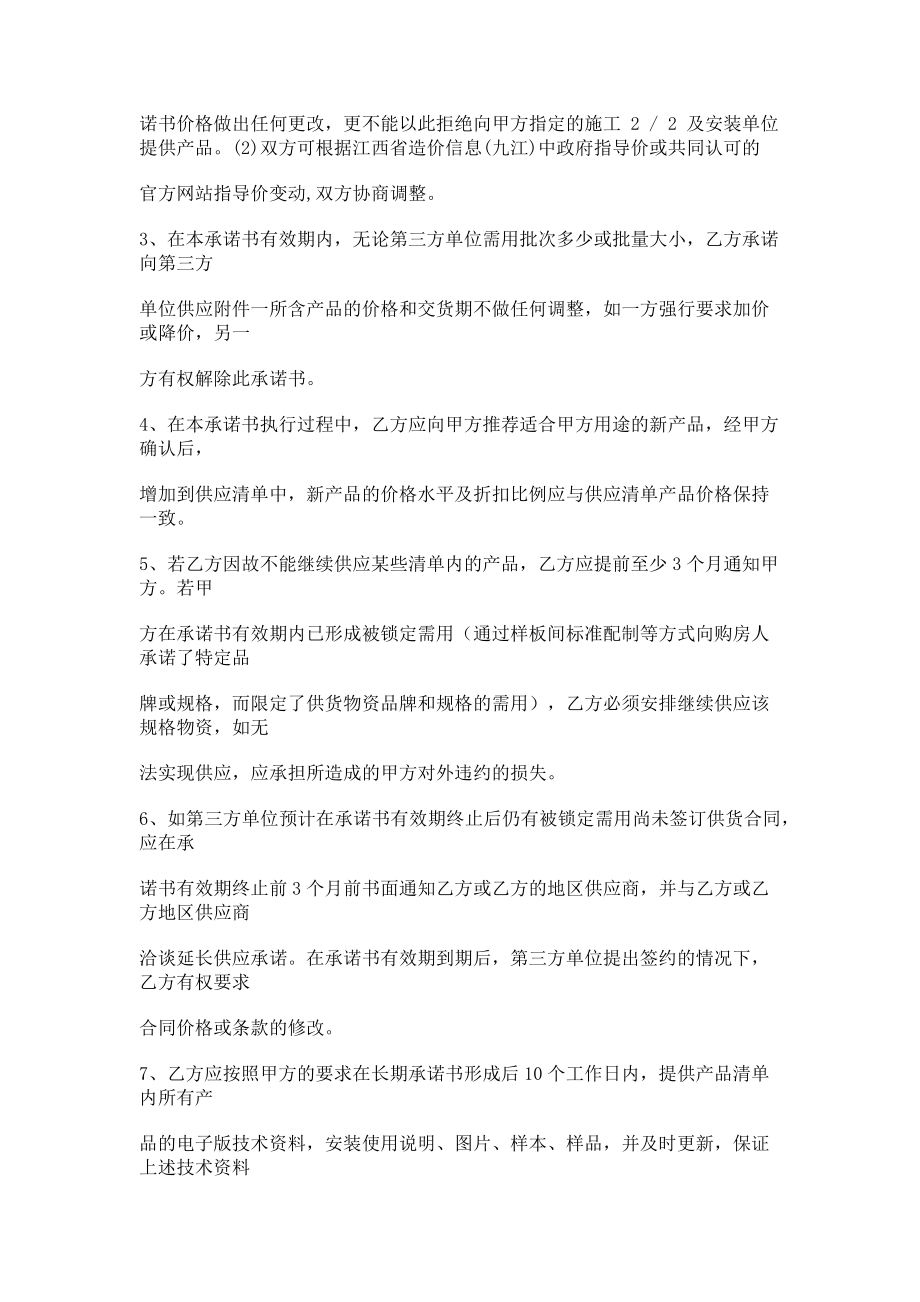 甲方与乙方签定了买卖合同丙方出具承诺书承诺在乙方履行合同过程中的一切责任均(11页).doc