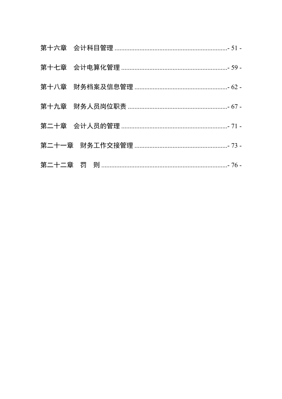 公交公司财务管理制度方案.doc