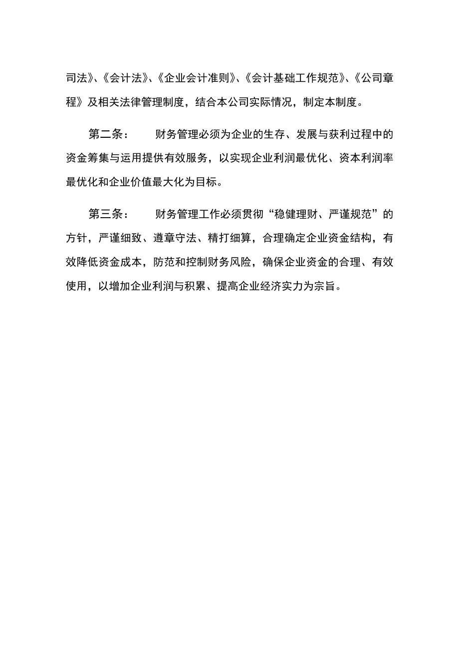 公交公司财务管理制度方案.doc