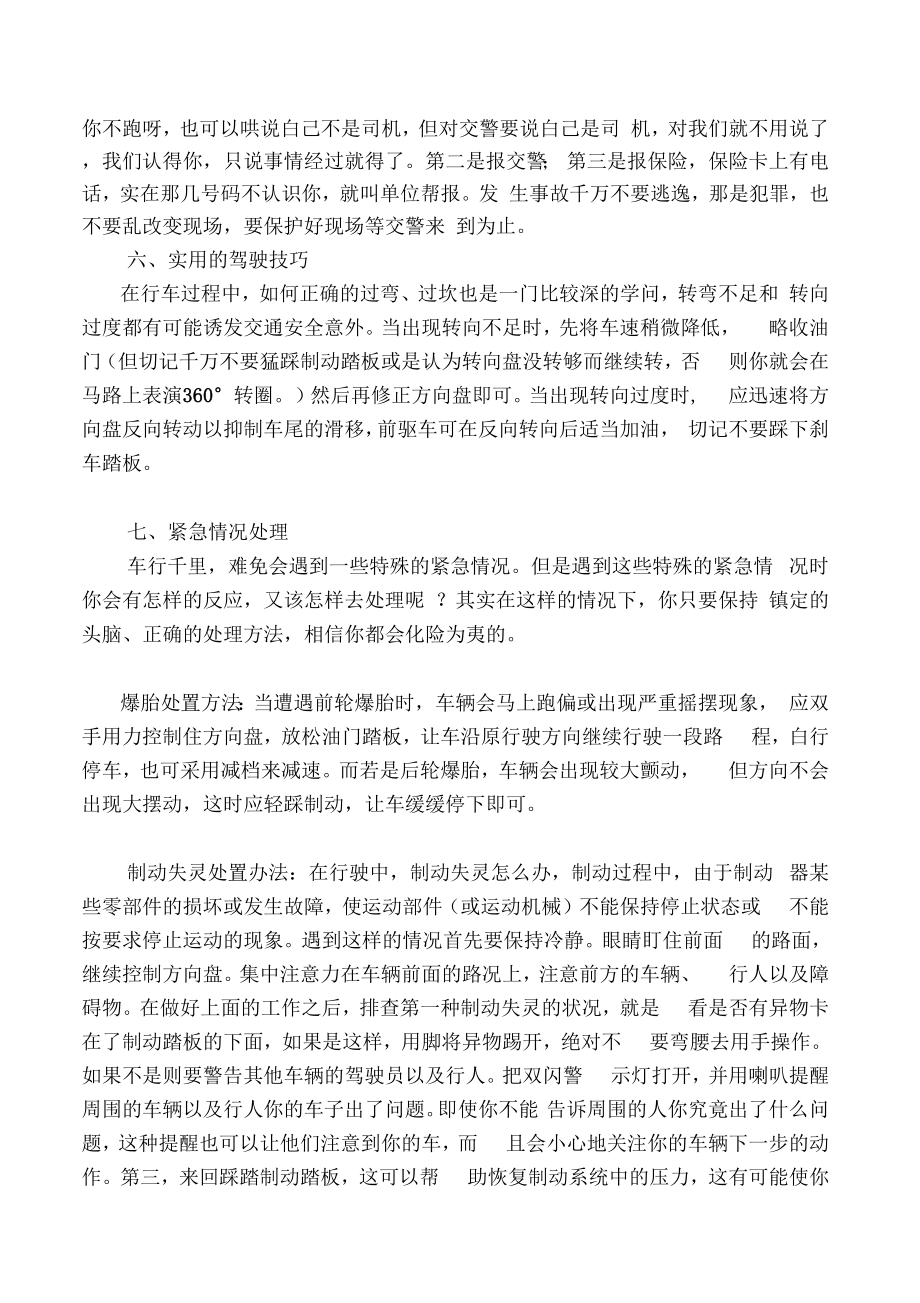 最新驾驶员安全教育培训资料.doc