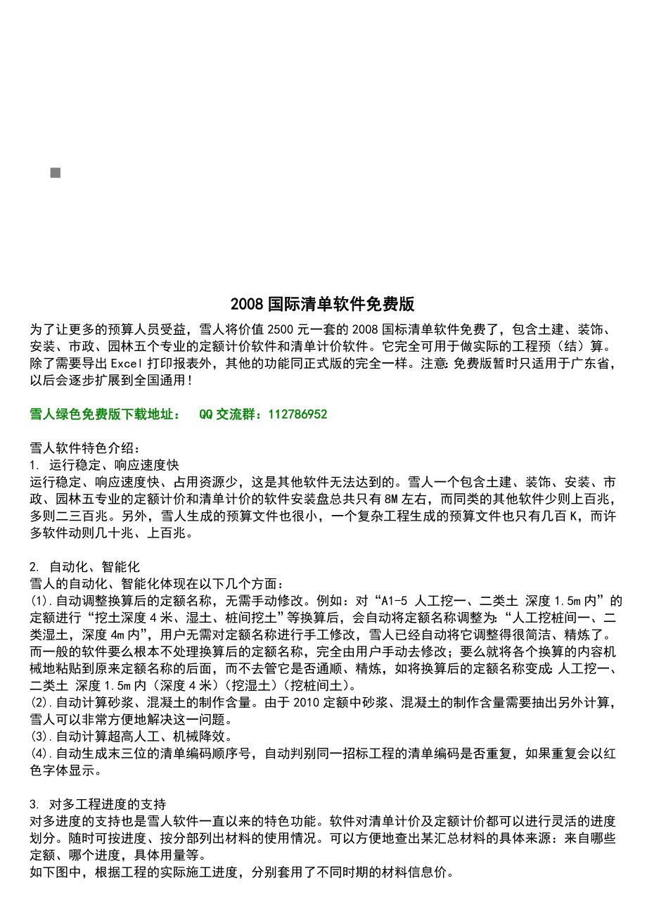 版国际清单软件.doc