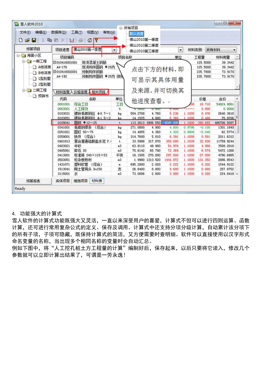 版国际清单软件.doc