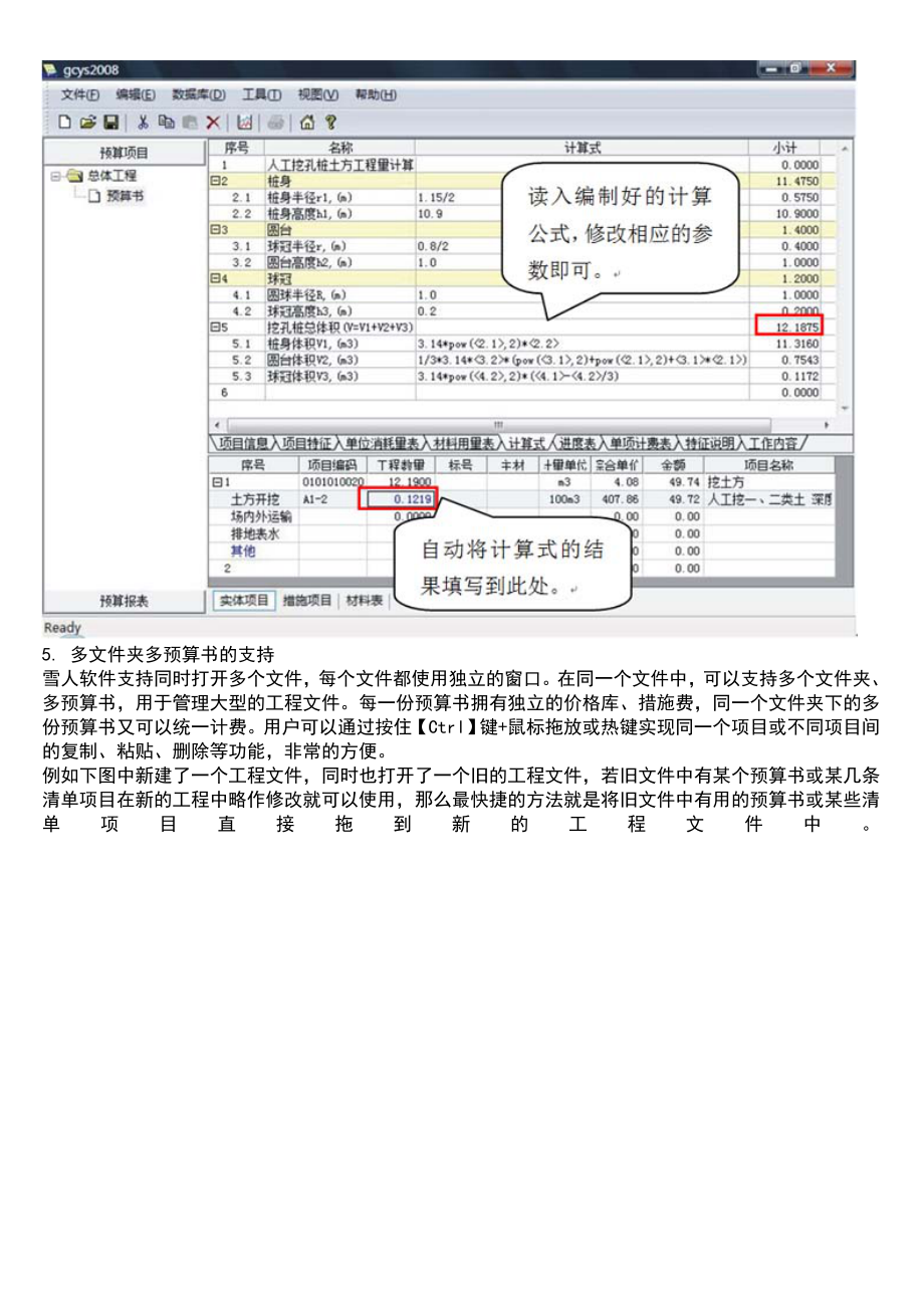 版国际清单软件.doc