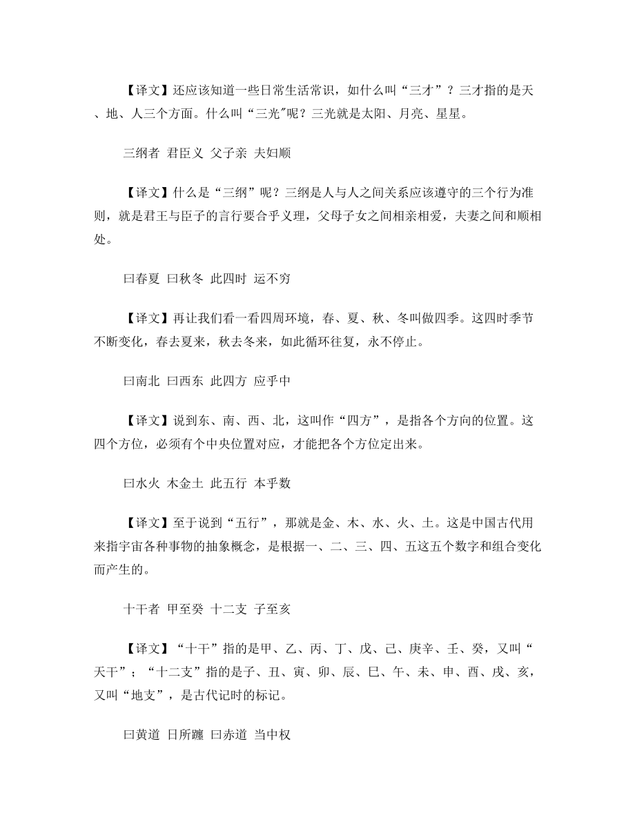 三字经全文翻译三字经译文.doc