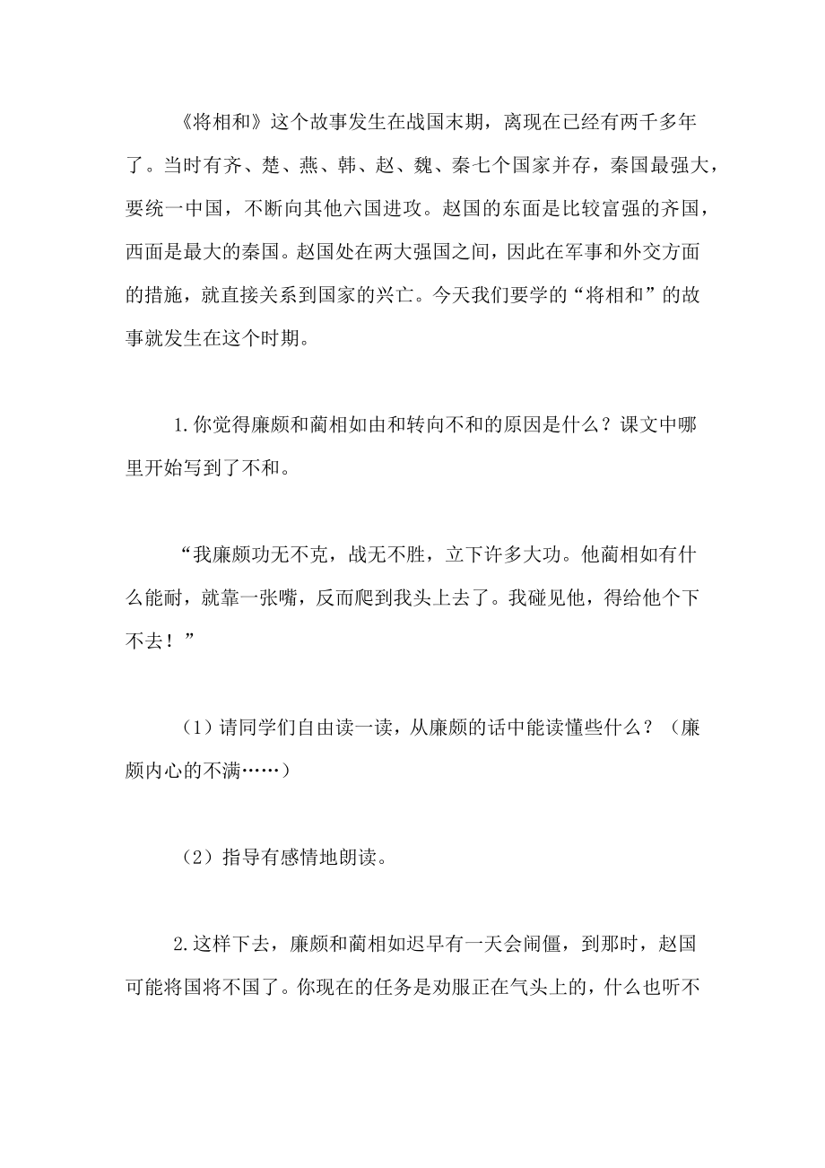 将相和ppt课件将相和课件.doc