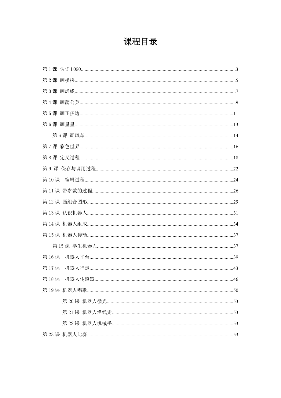 小学信息技术五年级教案.doc