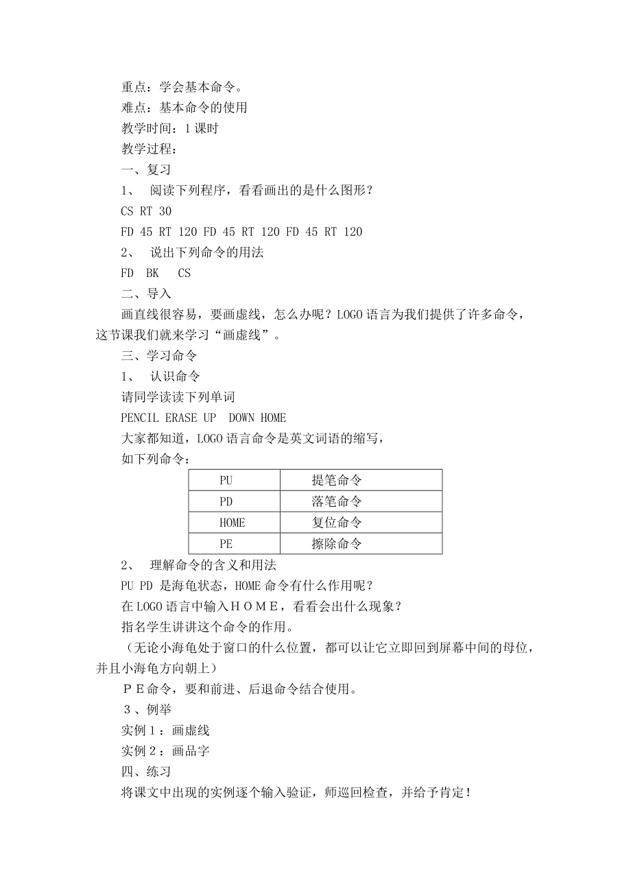 小学信息技术五年级教案.doc