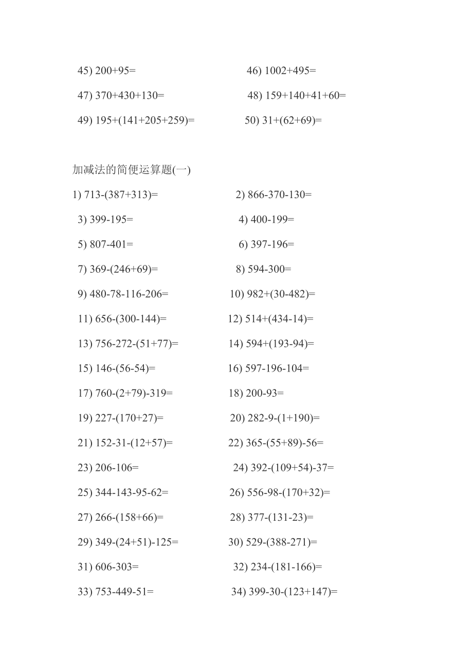 四年级口算题300道.doc