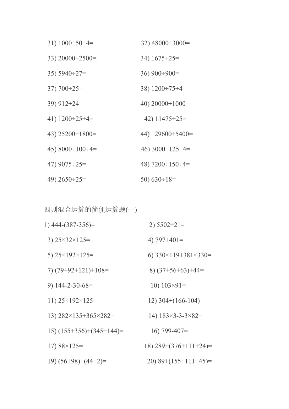 四年级口算题300道.doc