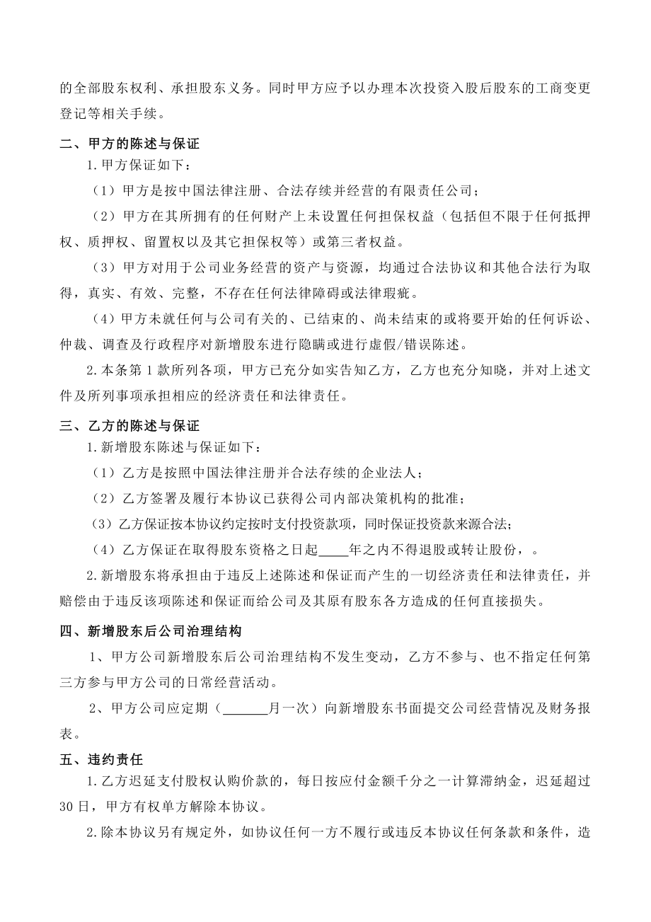 公司投资入股合作协议书范本.doc