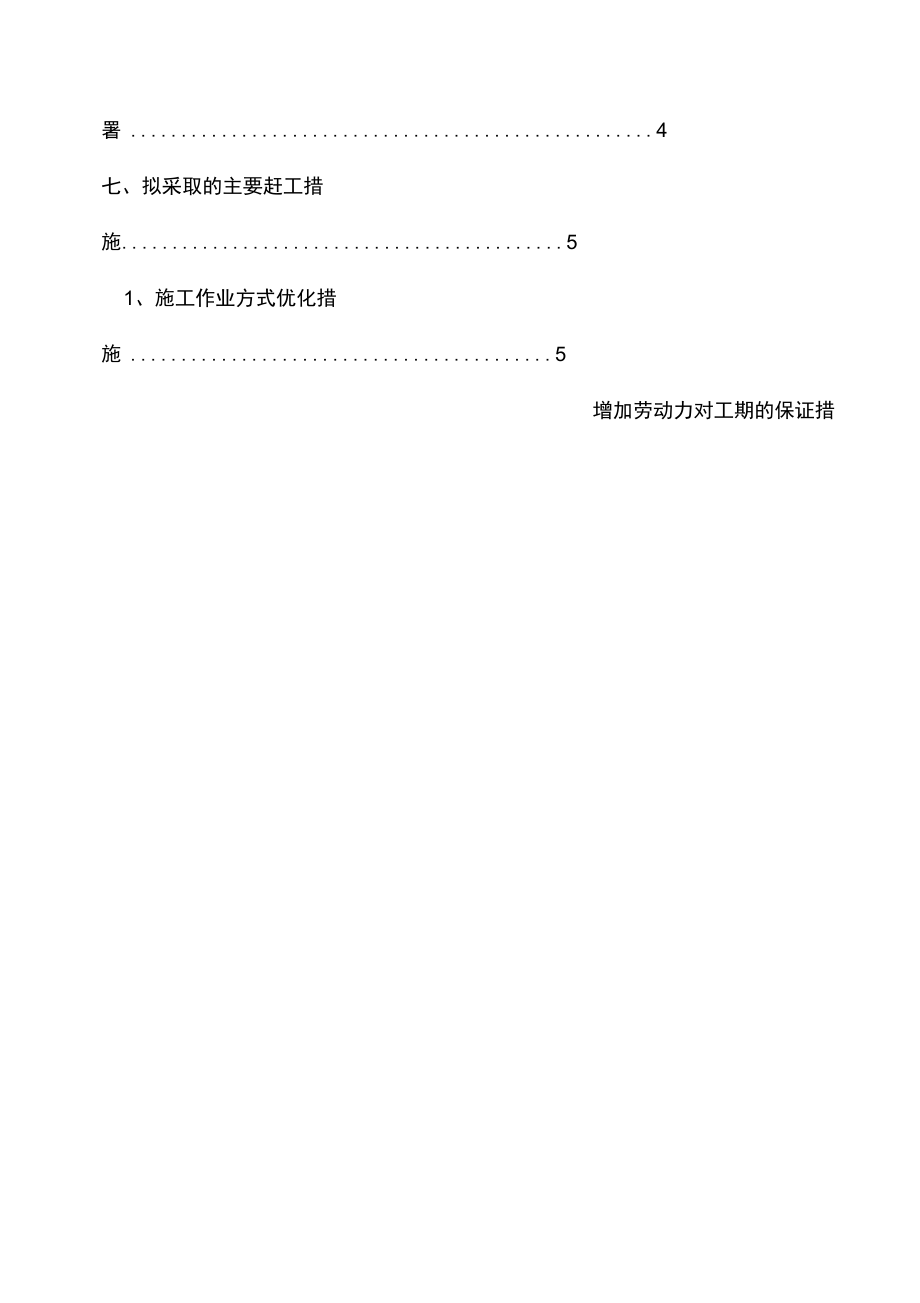 工程赶工施工组织方案.doc