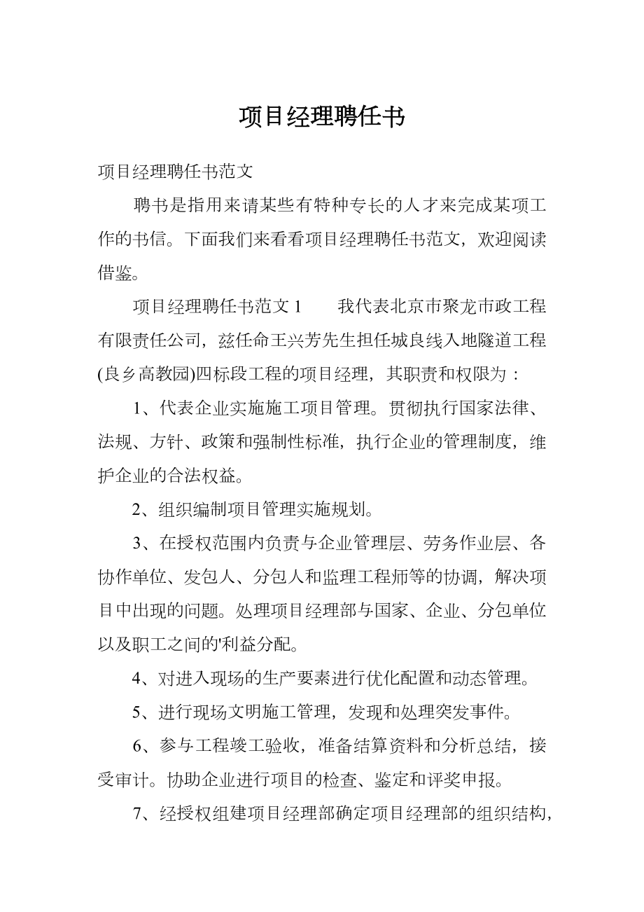 项目经理聘任书_1.doc