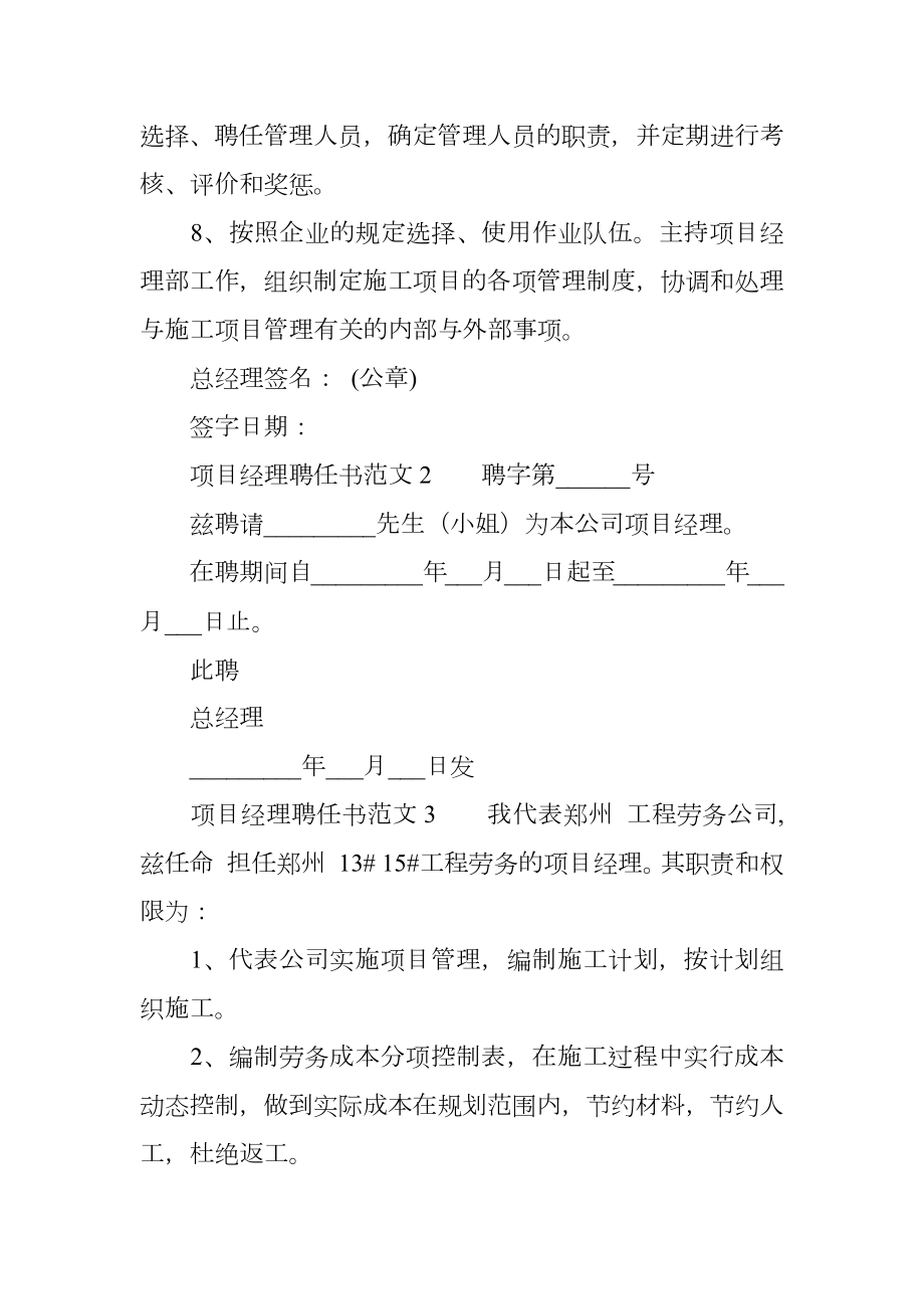 项目经理聘任书_1.doc